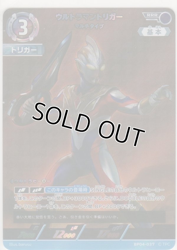 画像1: ウルトラマントリガー マルチタイプ