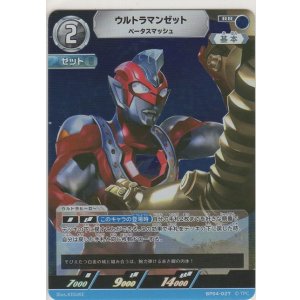 画像: ウルトラマンゼット ベータスマッシュ