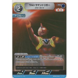 画像: ウルトラマントリガー パワータイプ
