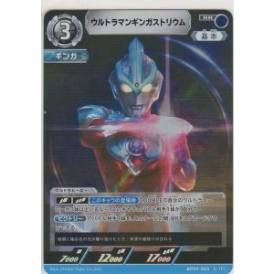 画像: ウルトラマンギンガストリウム