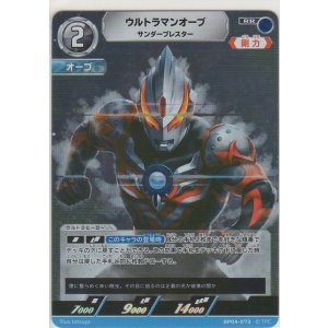 画像: ウルトラマンオーブ サンダーブレスター