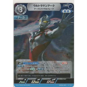 画像: ウルトラマンアーク アークスパイラルパレード