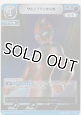 画像: ウルトラマンオメガ
