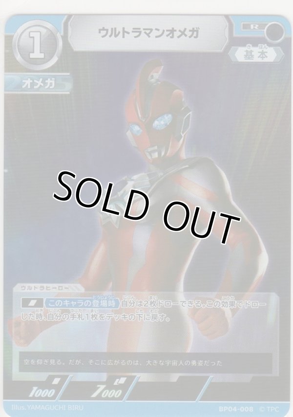 画像1: ウルトラマンオメガ