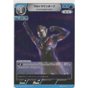 画像: ウルトラマンオーブ スペシウムゼペリオン