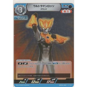 画像: ウルトラマンロッソ グランド