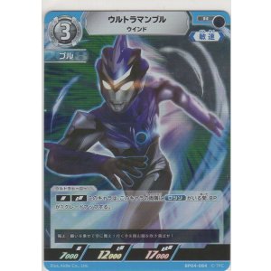 画像: ウルトラマンブル ウインド