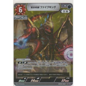 画像: 超合体怪獣 ファイブキング