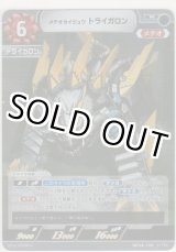 画像: メテオカイジュウ トライガロン