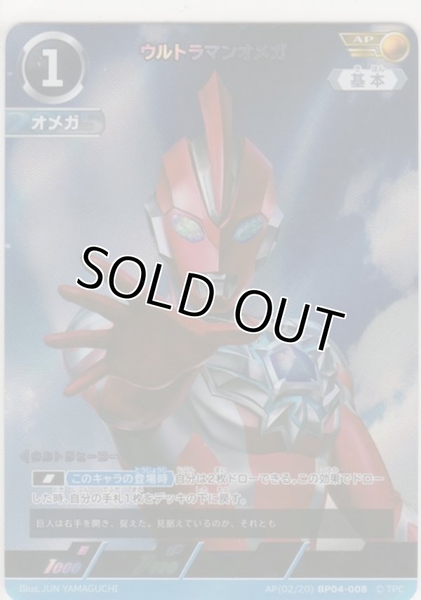 画像1: ウルトラマンオメガ≪ＡＰ≫