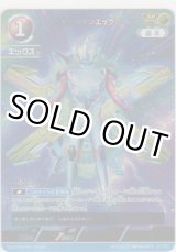画像: ウルトラマンエックス≪ＡＰ≫