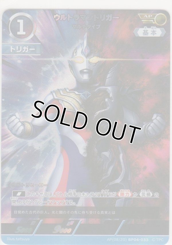画像1: ウルトラマントリガー マルチタイプ≪ＡＰ≫