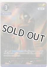 画像: ウルトラマンネクサス クロスレイ・シュトローム≪ＡＰ≫