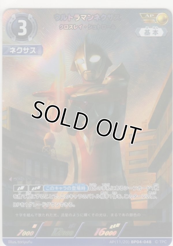 画像1: ウルトラマンネクサス クロスレイ・シュトローム≪ＡＰ≫