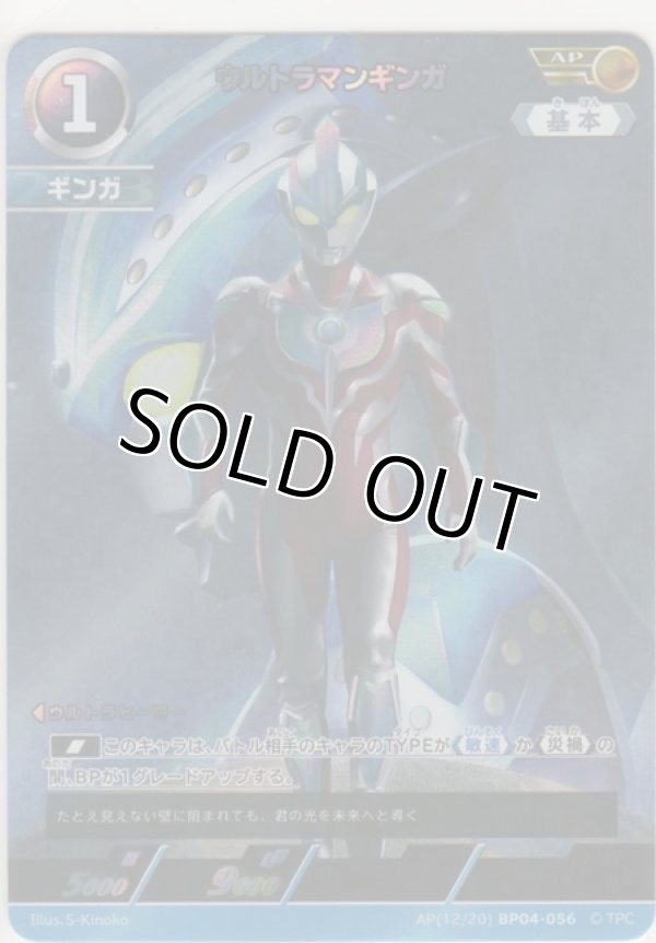 画像1: ウルトラマンギンガ≪ＡＰ≫