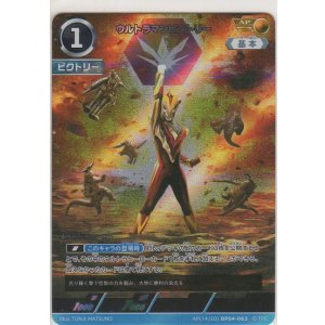 画像: ウルトラマンビクトリー≪ＡＰ≫
