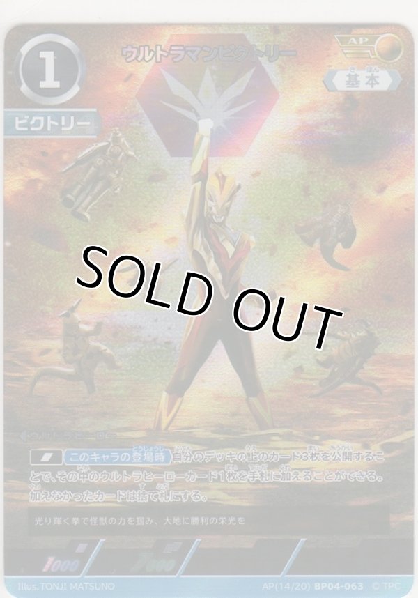 画像1: ウルトラマンビクトリー≪ＡＰ≫