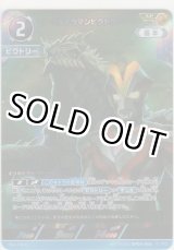 画像: ウルトラマンビクトリー≪ＡＰ≫