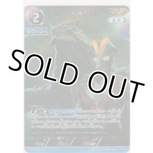 画像: ウルトラマンビクトリー≪ＡＰ≫