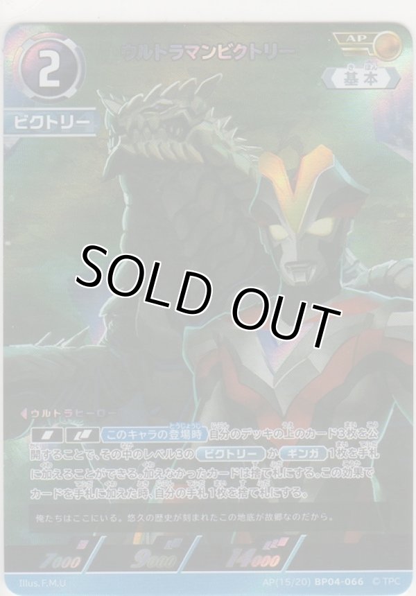 画像1: ウルトラマンビクトリー≪ＡＰ≫