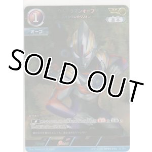 画像: ウルトラマンオーブ スペシウムゼペリオン≪ＡＰ≫