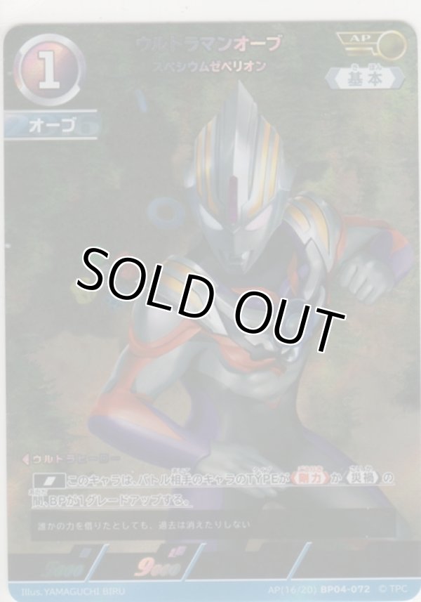 画像1: ウルトラマンオーブ スペシウムゼペリオン≪ＡＰ≫