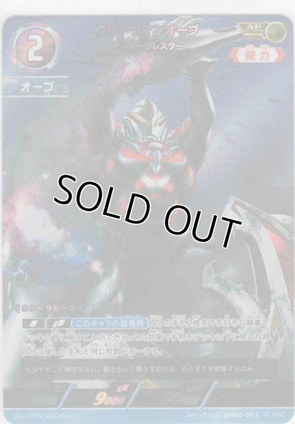 画像1: ウルトラマンオーブ サンダーブレスター≪ＡＰ≫