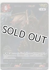 画像: 超合体怪獣 ファイブキング≪ＡＰ≫