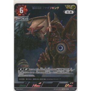 画像: 超合体怪獣 ファイブキング≪ＡＰ≫