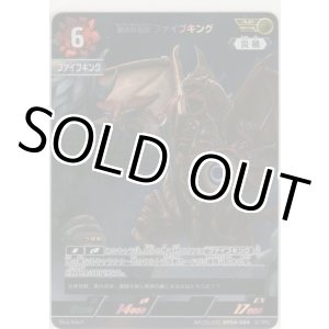 画像: 超合体怪獣 ファイブキング≪ＡＰ≫