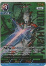 画像: ウルトラマンエックス ザナディウム光線≪ＳＰ≫