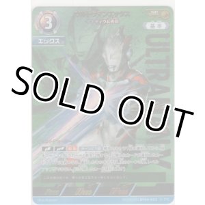 画像: ウルトラマンエックス ザナディウム光線≪ＳＰ≫