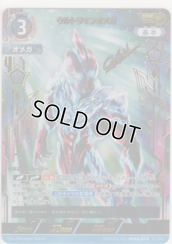 画像1: ウルトラマンオメガ≪ＳＳＳＰ≫