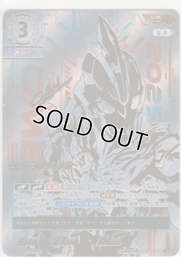 ウルトラマンオメガ≪UR≫［UR（02/02）BP04-014］【ウルトラレア
