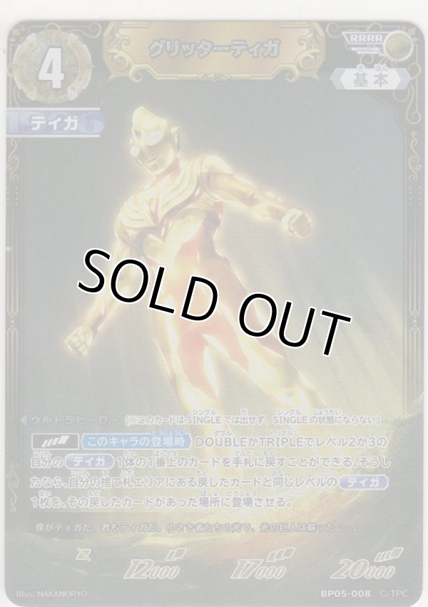 画像1: グリッターティガ