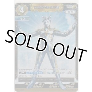 画像: シャイニングウルトラマンゼロ