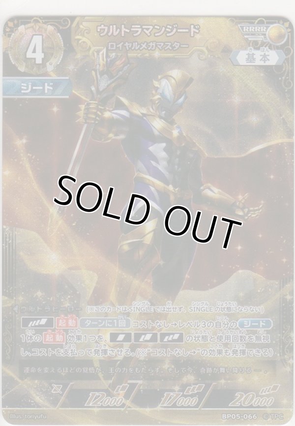 画像1: ウルトラマンジード ロイヤルメガマスター