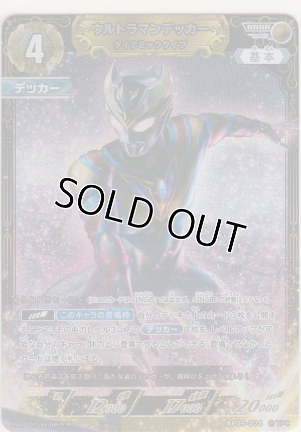 画像1: ウルトラマンデッカー ダイナミックタイプ