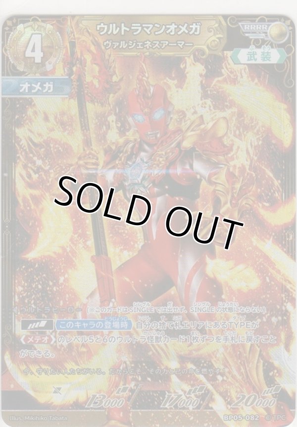 画像1: ウルトラマンオメガ ヴァルジェネスアーマー