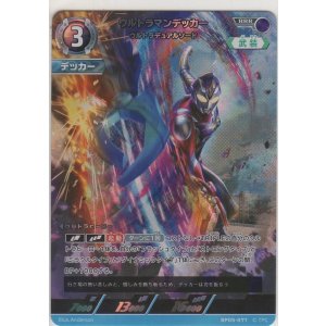 画像: ウルトラマンデッカー ウルトラデュアルソード