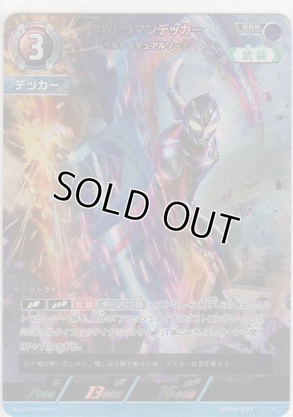 画像1: ウルトラマンデッカー ウルトラデュアルソード