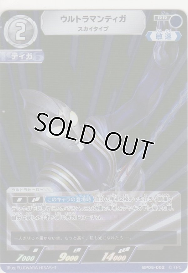 画像1: ウルトラマンティガ スカイタイプ