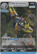 画像: ウルトラマンエックス エレキングアーマー