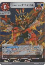 画像: メテオカイジュウ ヴァルジェネス