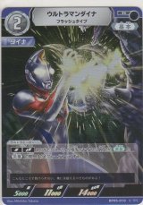 画像: ウルトラマンダイナ フラッシュタイプ