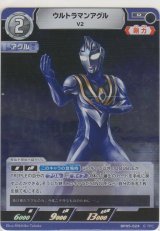 画像: ウルトラマンアグル V2