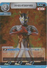 画像: ストロングコロナゼロ