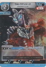 画像: ウルトラマンジード ソリッドバーニング