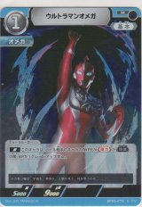 画像: ウルトラマンオメガ