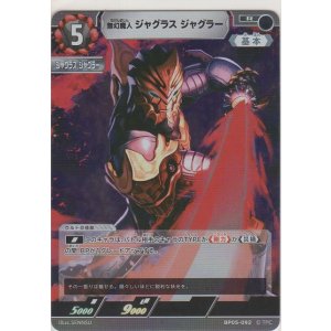 画像: 無幻魔人 ジャグラス ジャグラー